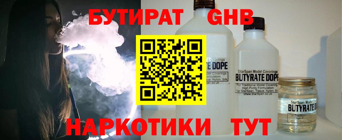 БУТИРАТ буратино Орёл