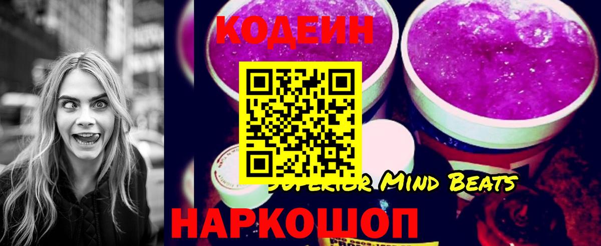 Кодеиновый сироп Lean напиток Lean (лин)  Codein Purple Drank  Орёл  Вход с VPN 
